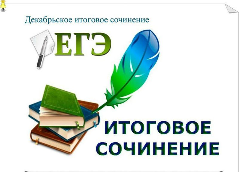 Школьники Рузского округа пишут сочинение