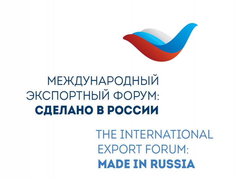 Ружанам – о Международном экспортном форуме «Сделано в России»
