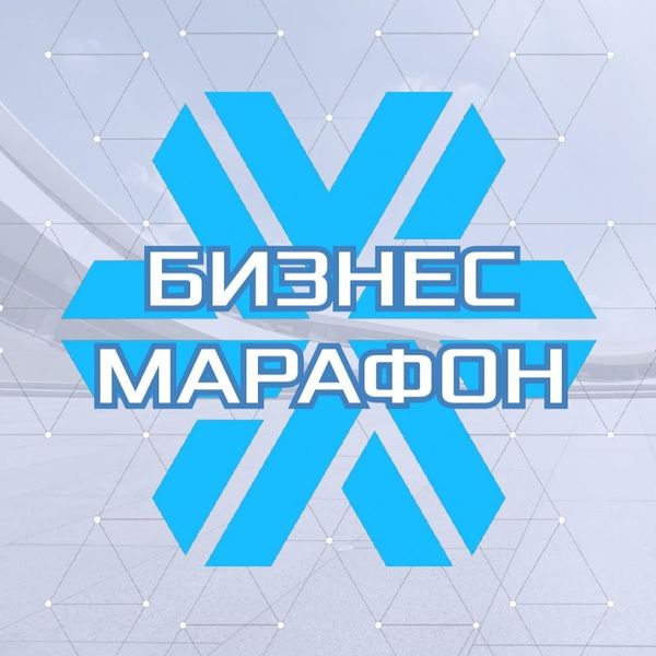 В Московской области пройдет бизнес-марафон 