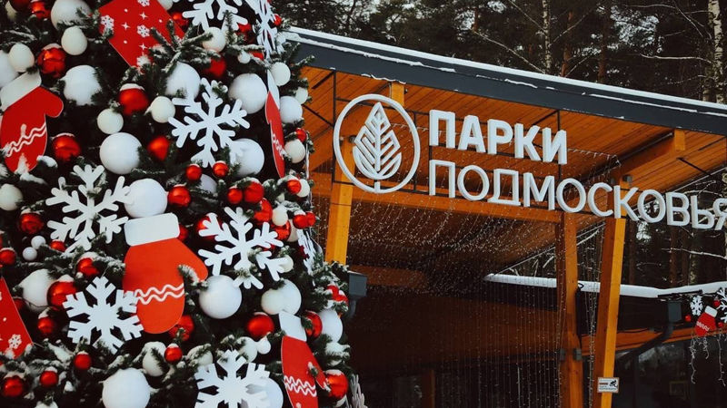 Форум парков пройдет в Подмосковье 21 декабря