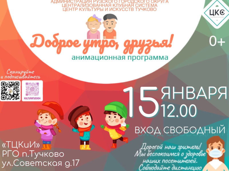 В Тучковском ЦКиИ состоится развлекательная программа для детей