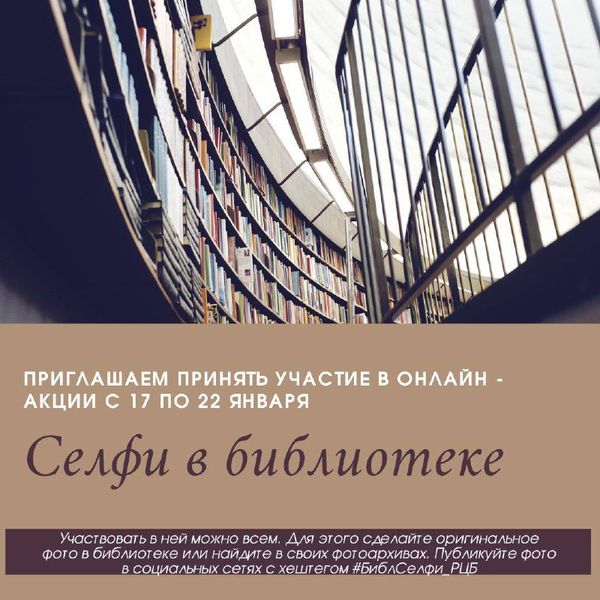 Рузская библиотека проводит онлайн-акцию