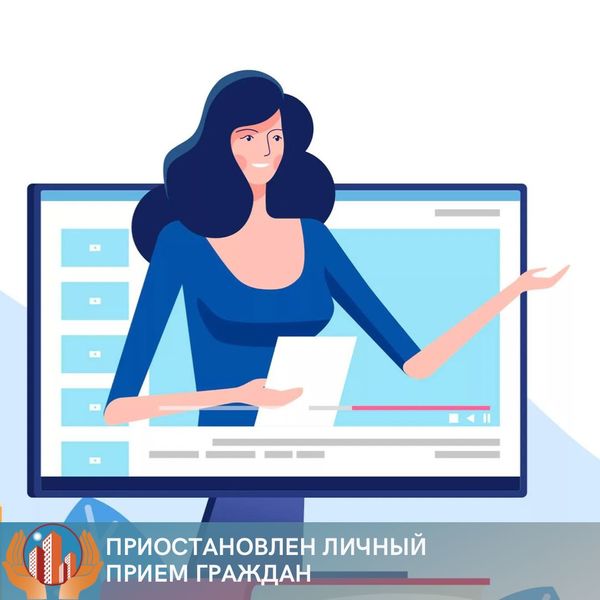 Фонд капитального ремонта Московской области приостановил личный прием граждан