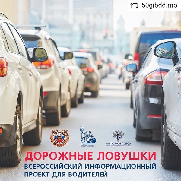 Ружанам: запущен всероссийский информационный проект, который поможет выявить дорожные ловушки для водителей