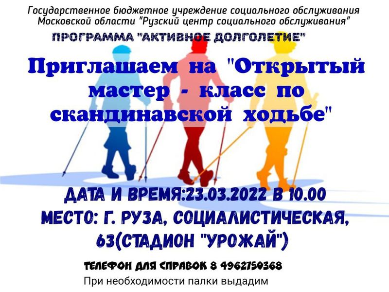Рузских пенсионеров приглашают на мастер-класс