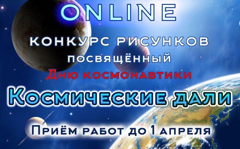 Дороховчан приглашают на онлайн-конкурс