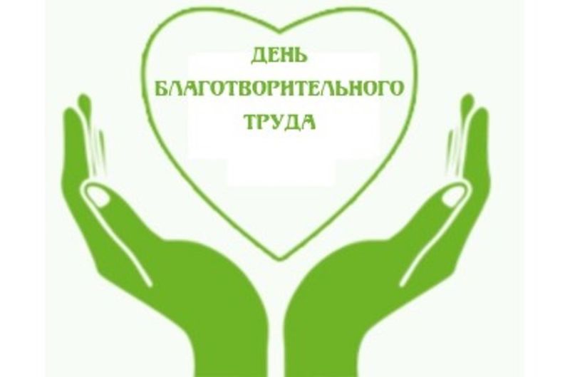 Ружане, присоединяйтесь к благотворительной акции!
