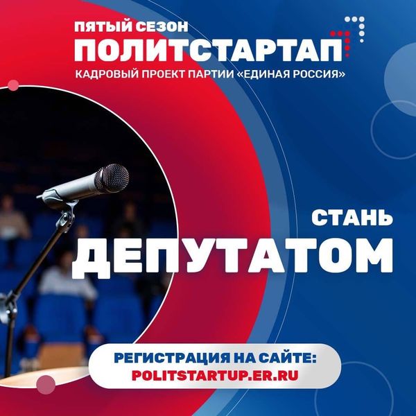 Ружанам – о кадровом проекте «ПолитСтартап»