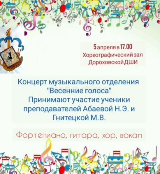 Дороховчан приглашают на концерт 