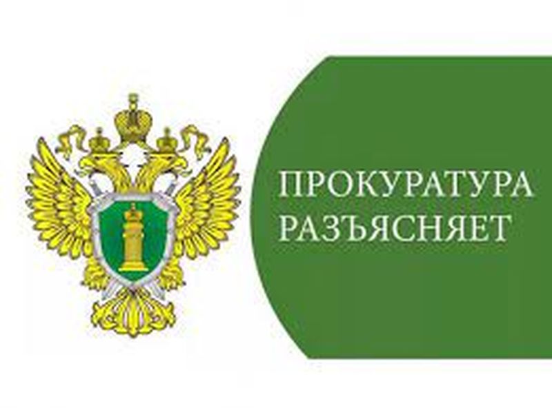 Московско-Смоленская транспортная прокуратура разъясняет права граждан при рассмотрении обращений в органах прокуратуры