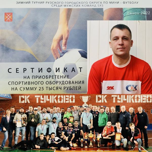 Тучковские футболисты подарили отделению социальной реабилитации свой приз за победу в зимнем турнире 