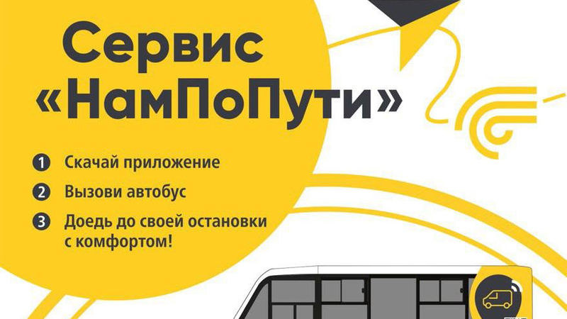 Жители Подмосковья смогут заказать автобус в удобное для них время и место через новый сервис