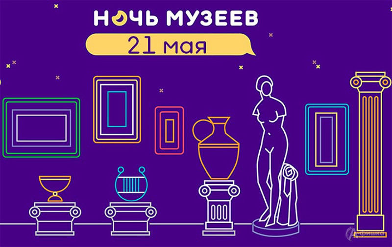 21 мая пройдет акция «Ночь музеев»