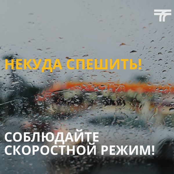 Ружанам — о вождении в дождливую погоду