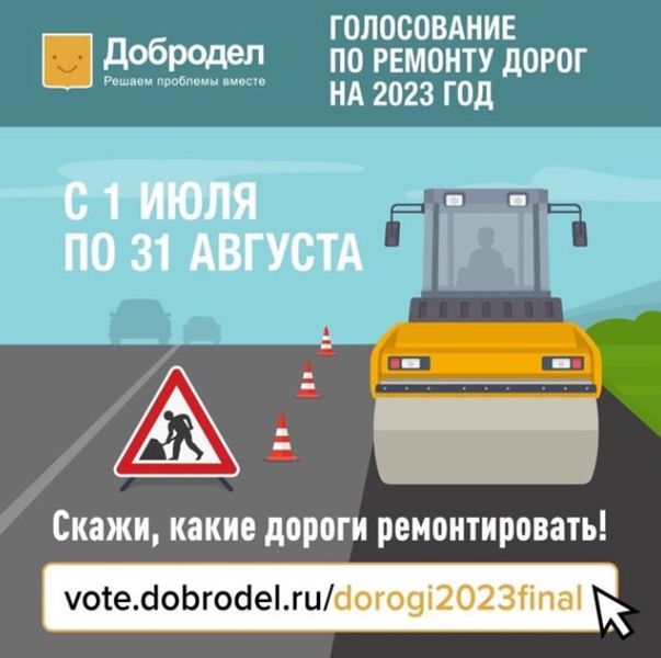 Ружанам – о голосовании по ремонту дорог