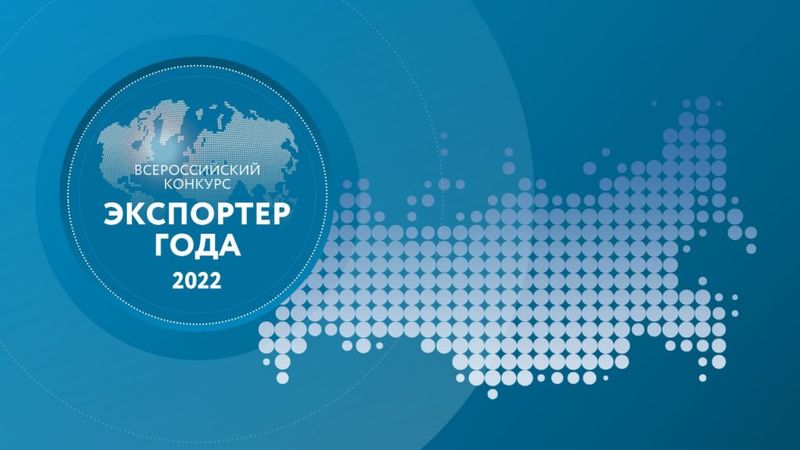 Ружан приглашают на «Экспортер года-2022»