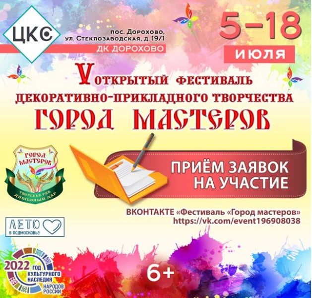 В Дороховском ДК пройдет фестиваль