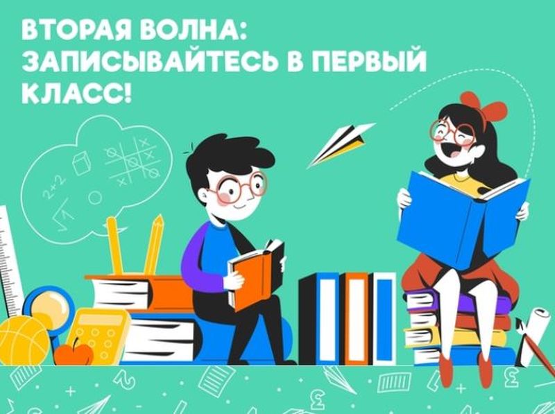 Ружанам – о записи детей в школу