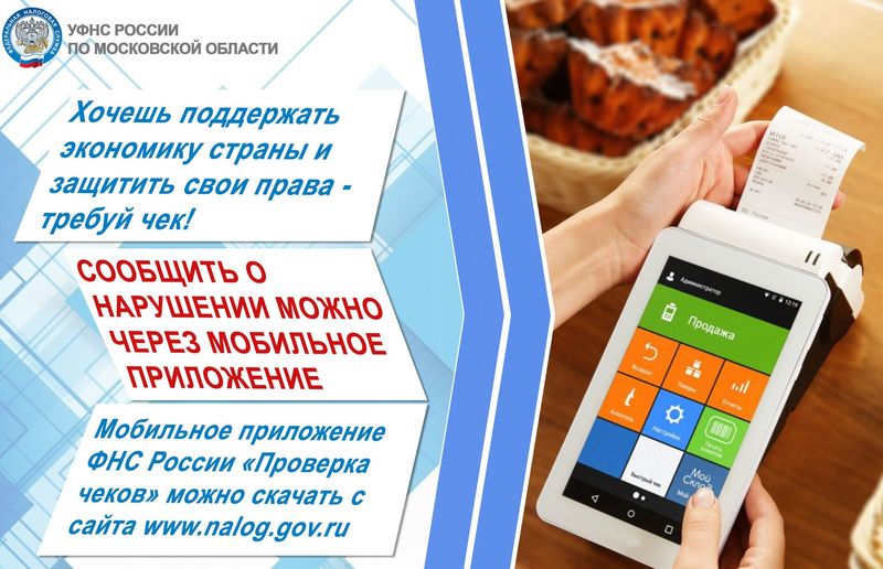 Ружанам доступно мобильное приложение для проверки чеков