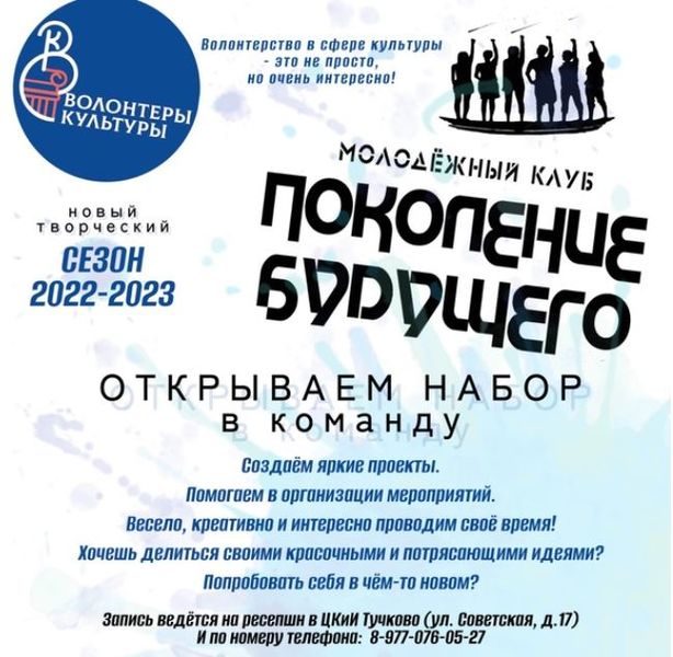 Жителям Рузского округа – о волонтерах культуры