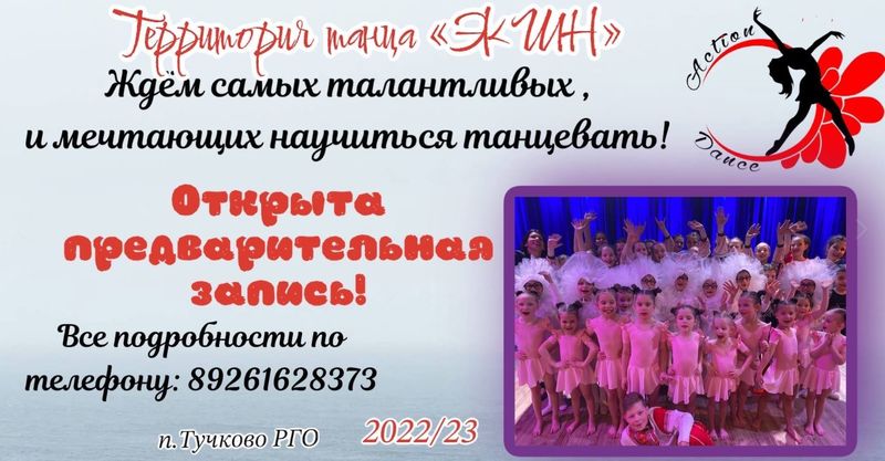 Тучковцев приглашают в танцевальную студию «ЭКШН»