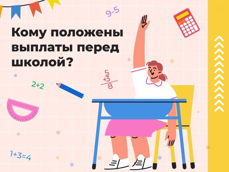 Ружан информируют о выплатах семьям к школе