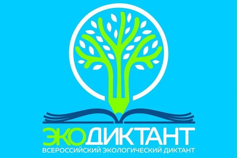 Ружан приглашают принять участие в Экодиктанте