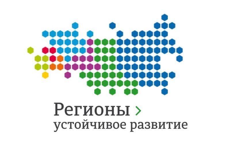Ружан информируют о конкурсе «Регионы – устойчивое развитие»