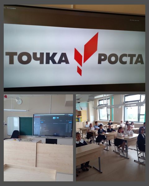 «Точка роста» в Тучковской школе 