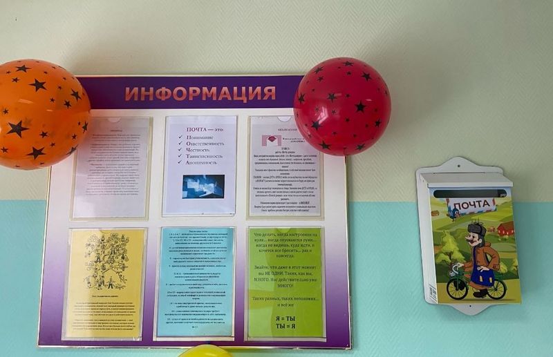 Рузские школьники могут обращаться на «Почту доверия»