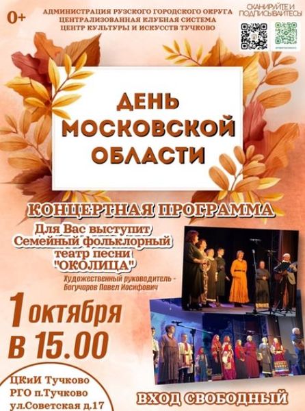 Тучковцев приглашают на концерт