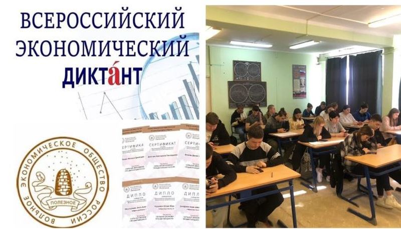  Тучковские студенты писали экономический диктант