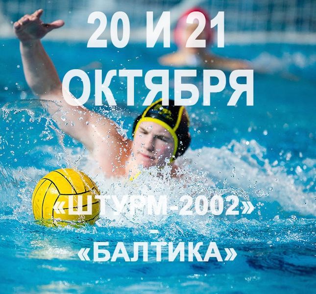 В Рузе продолжается чемпионат России по водному поло