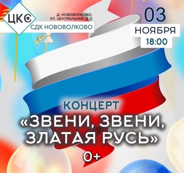 В Нововолково пройдет концерт