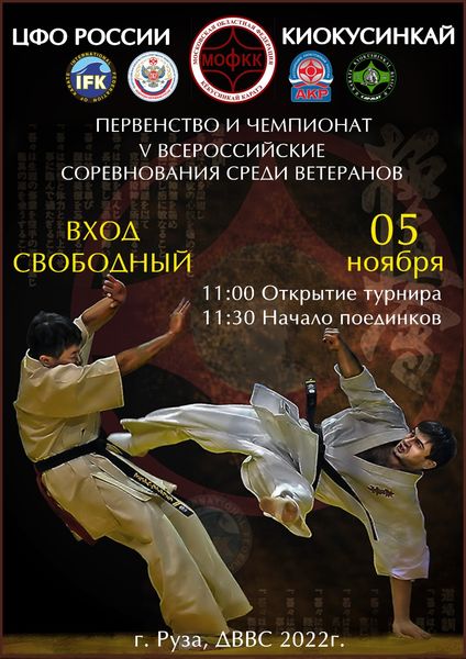 В Рузе пройдут Всероссийские соревнования по киокусинкай