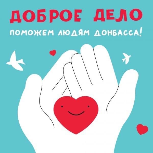 Молодежный центр РГО – о старте акции «Доброе дело»