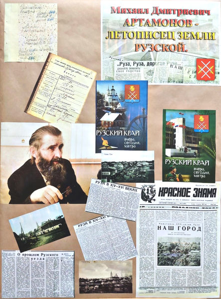 В Рузском архиве открылась выставка к юбилею Михаила Артамонова