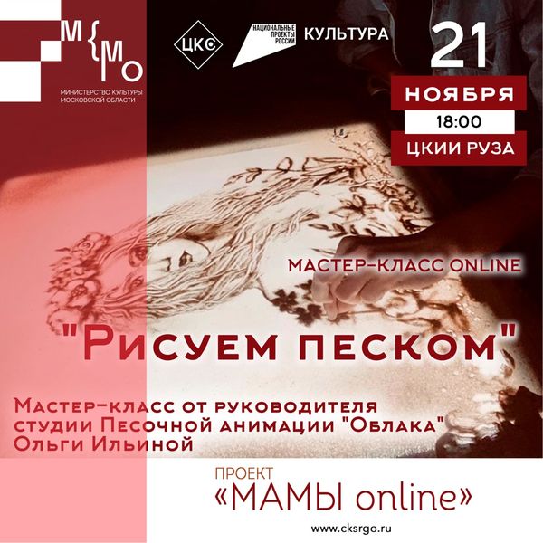 «Мамы online»: мастер-классы от Рузского ЦКиИ 