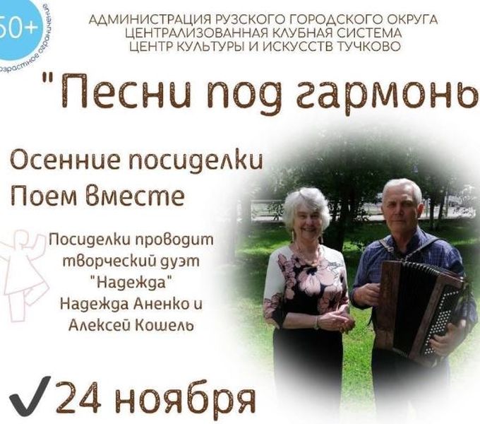 Тучковских пенсионеров приглашают на посиделки
