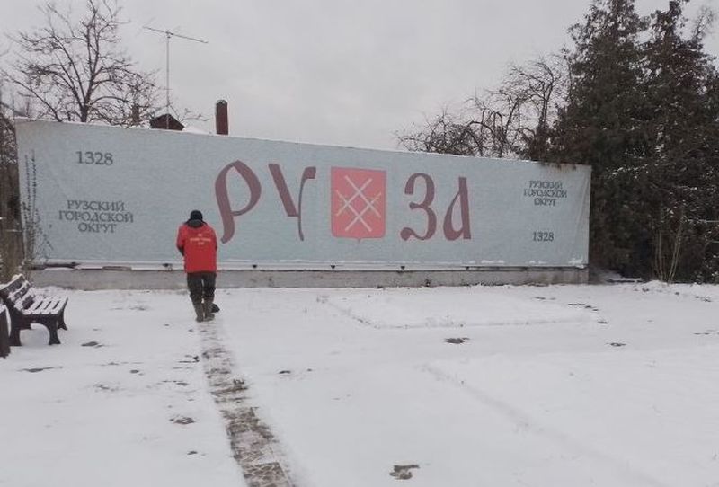 В Рузском округе убирают снег 