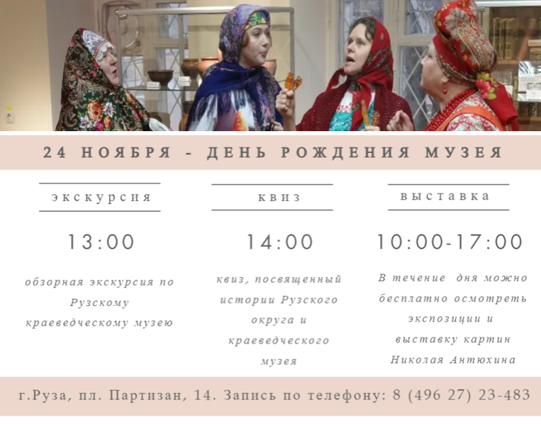 Рузский краеведческий музей отметит день рождения 