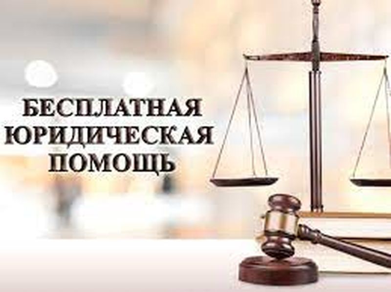 Жителям Рузского округа окажут бесплатную юридическую помощь