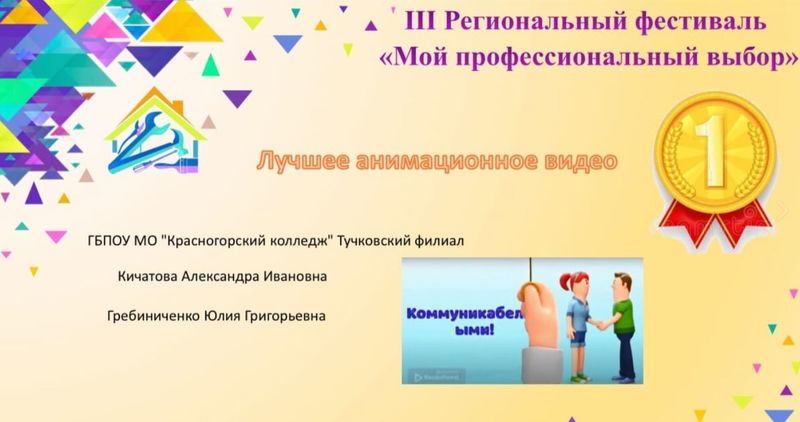 Тучковская студентка заняла 1-е место в региональном фестивале