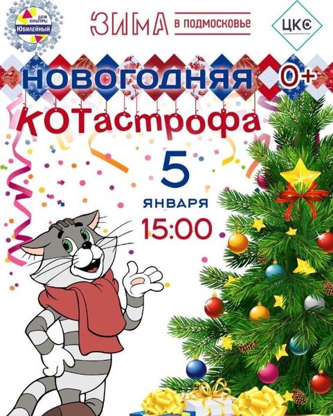 Тучковцев приглашают на новогоднюю анимацию