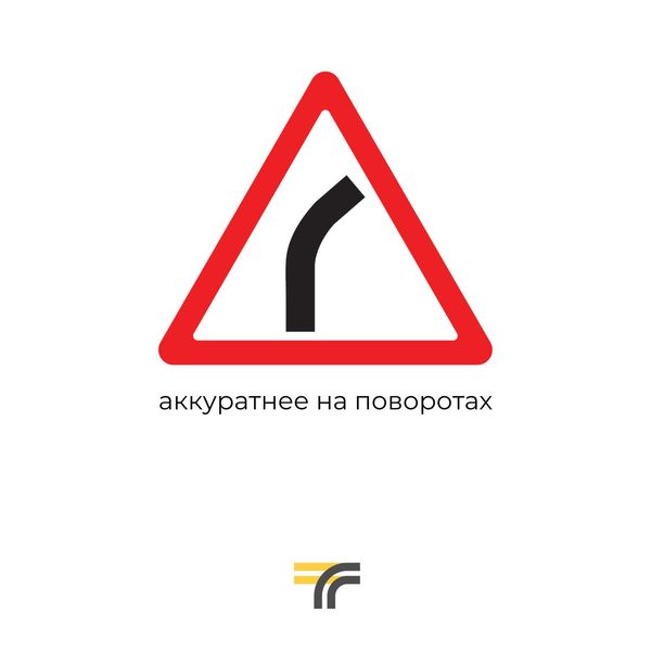 Ружанам - о правилах безопасности на дороге