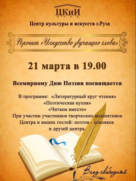 Ружан приглашают участвовать в поэтическом проекте