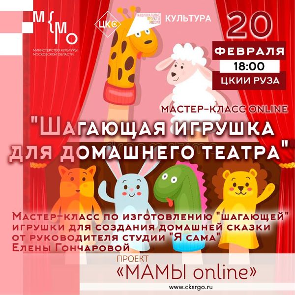 «Мамы online»: уроки из Рузского ЦКиИ