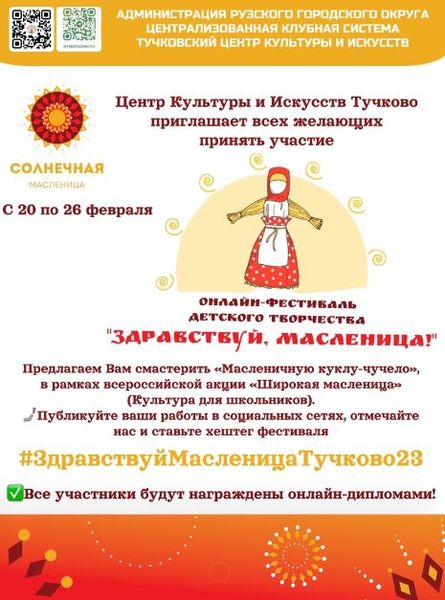 Тучковцев приглашают участвовать в онлайн-фестивале