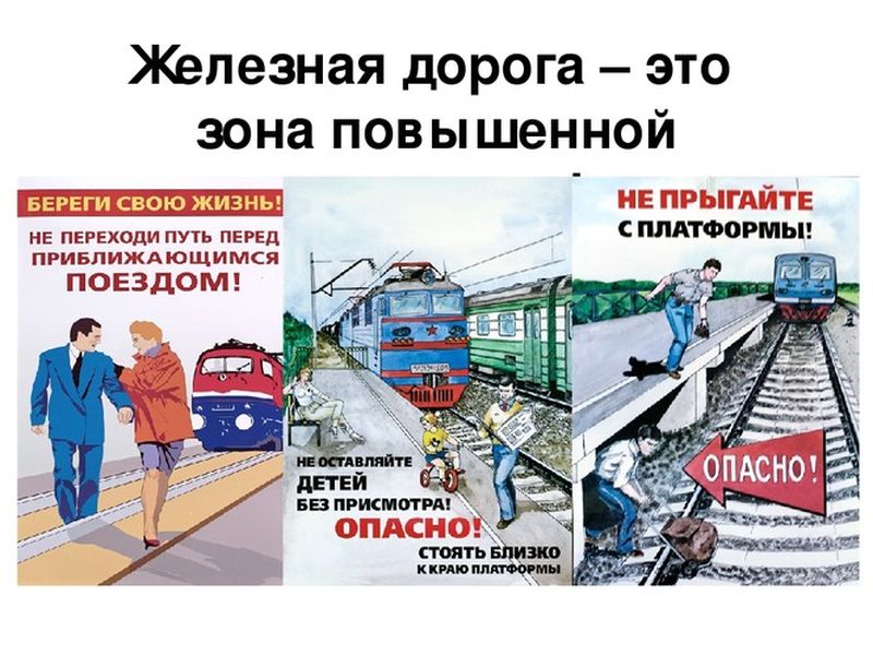 Ружан призывают быть осторожными на железнодорожных путях