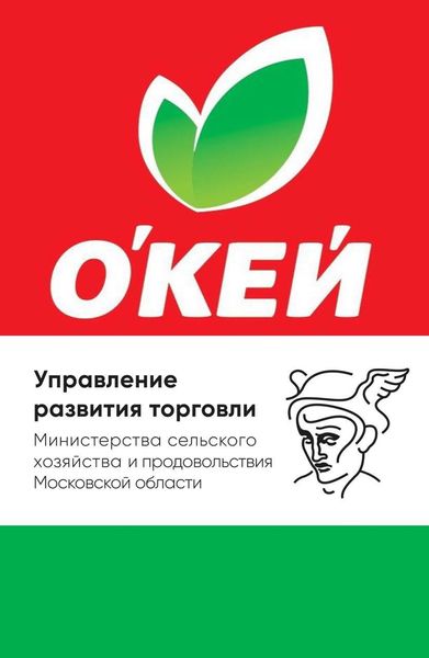 Приглашаем производителей Московской области на торгово-закупочную сессию с компанией О'кей